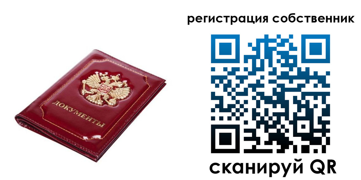 временная регистрация собственник в Архангельске
