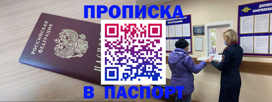временная регистрация 2025 в Архангельске
