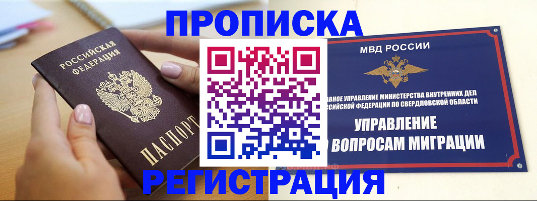 временная регистрация в Архангельске
