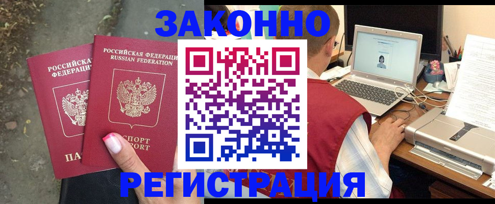прописка регистрация в Архангельске