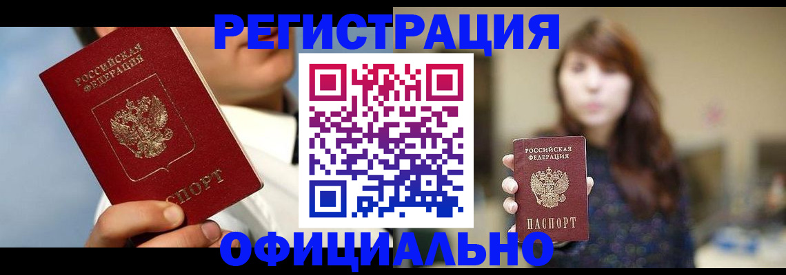 прописка от собственника в Архангельске
