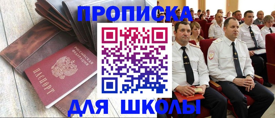 прописка ребенка в Архангельске